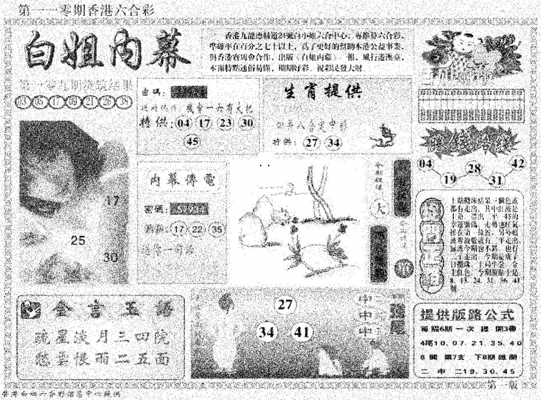 白姐内幕A 第110期