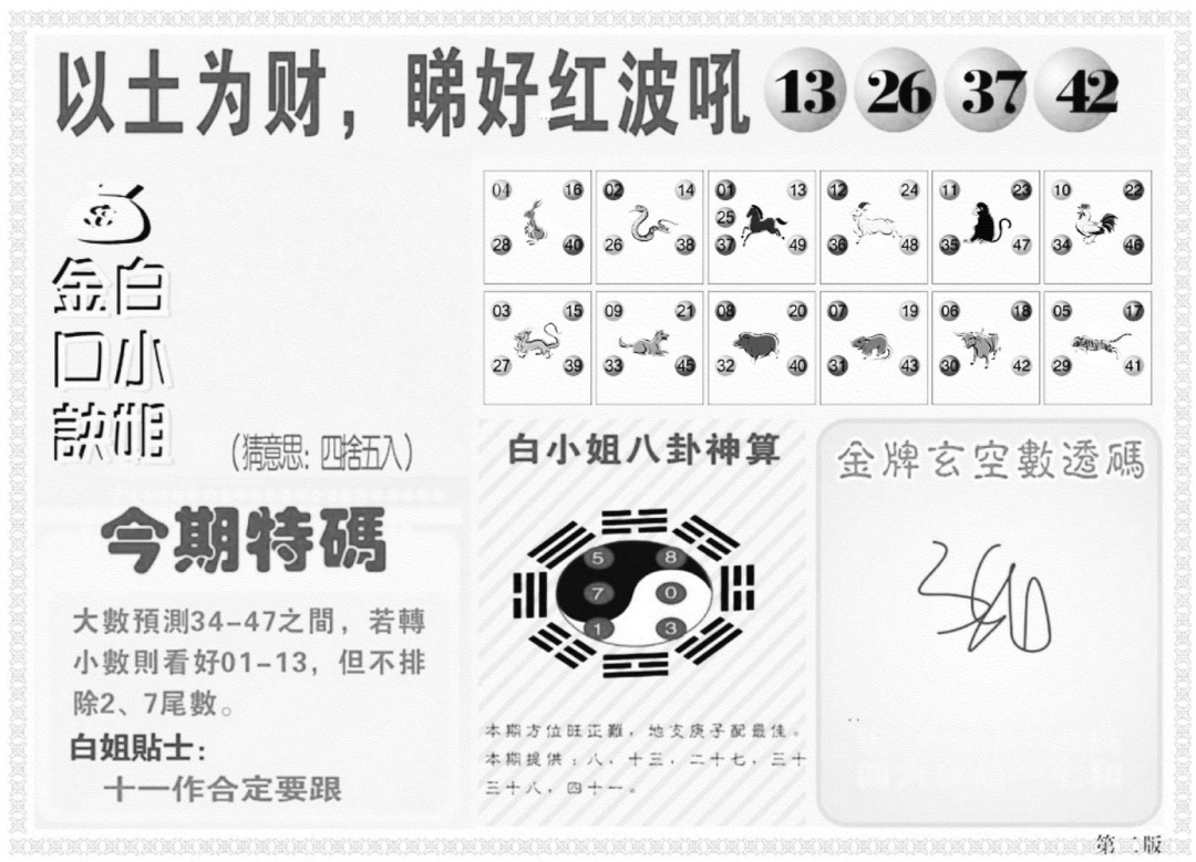 白姐内幕B 第110期