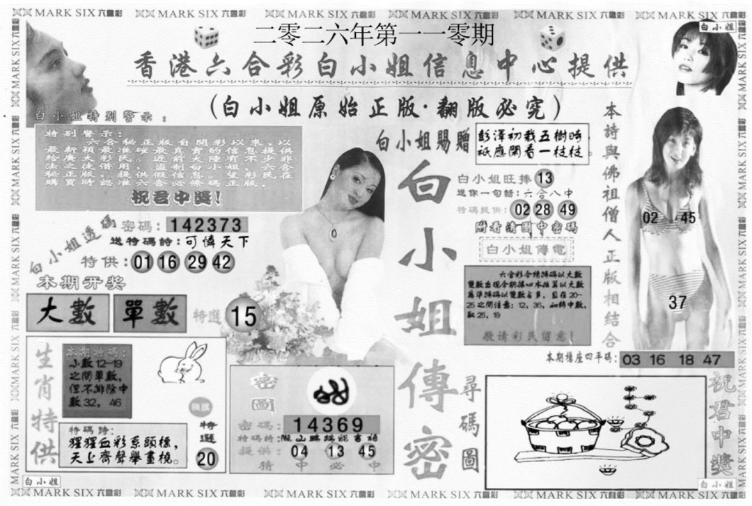 白姐传密A 第110期