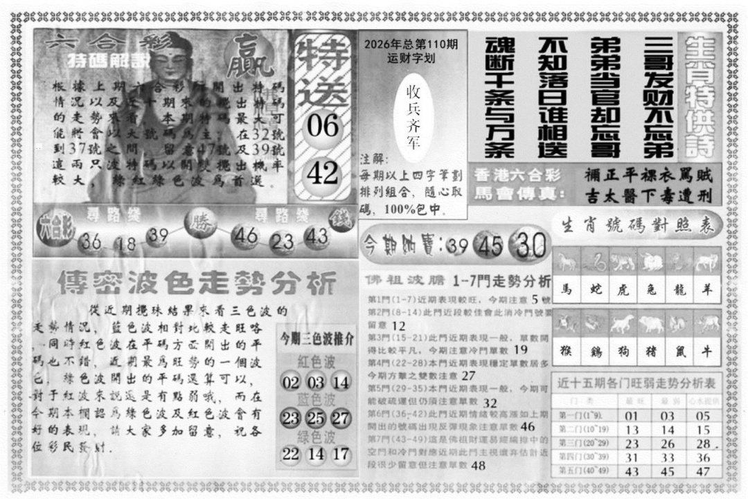 白姐传密B 第110期