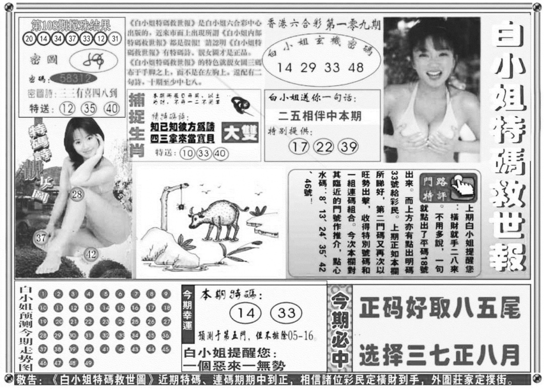 白姐特码救世A 第109期