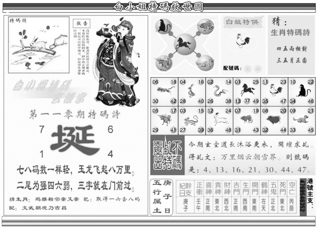 白姐特码救世B 第110期