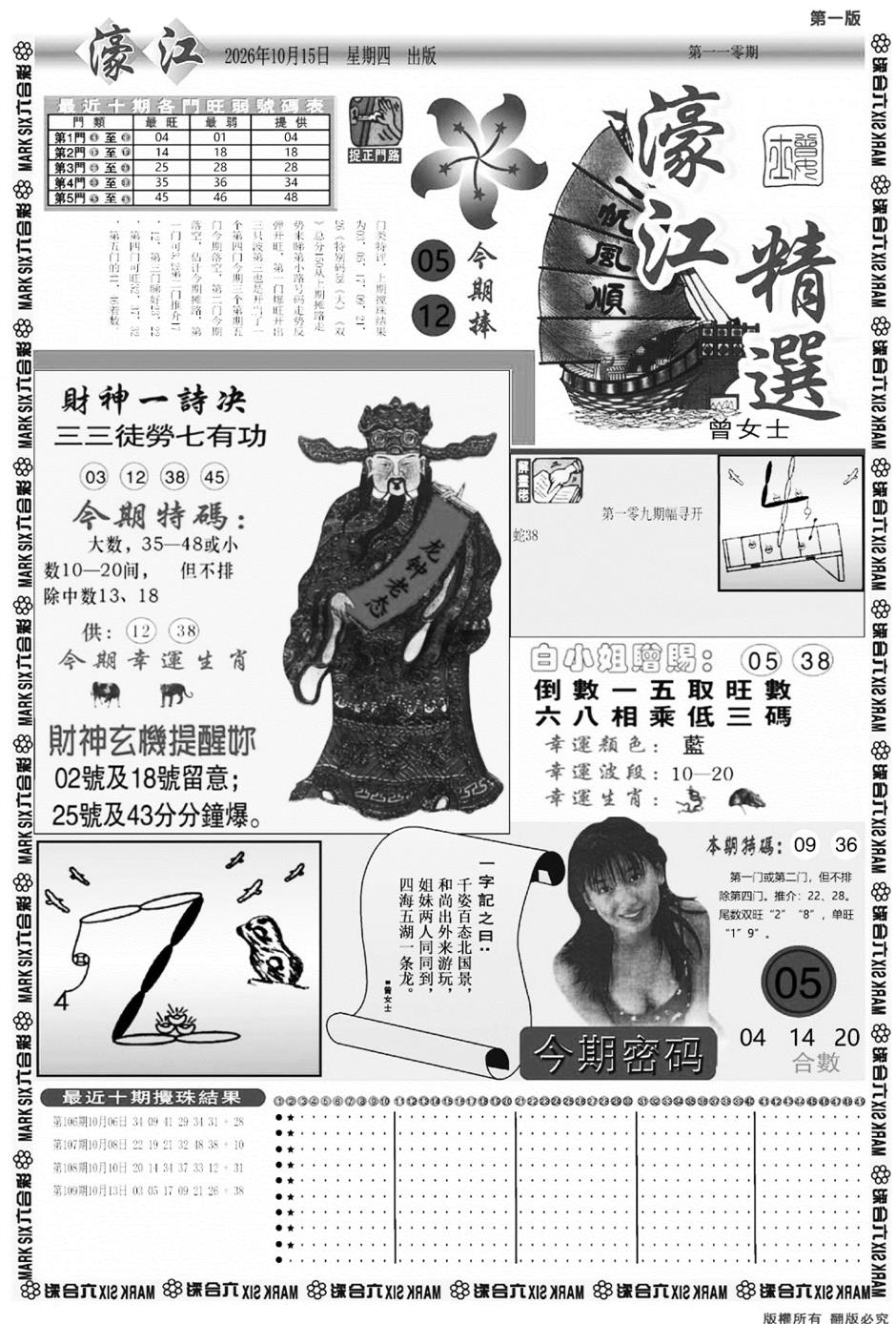 濠江精选A 第110期