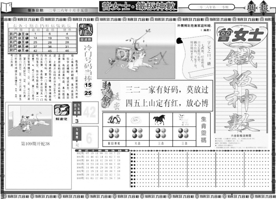曾女士铁板神数A 第110期