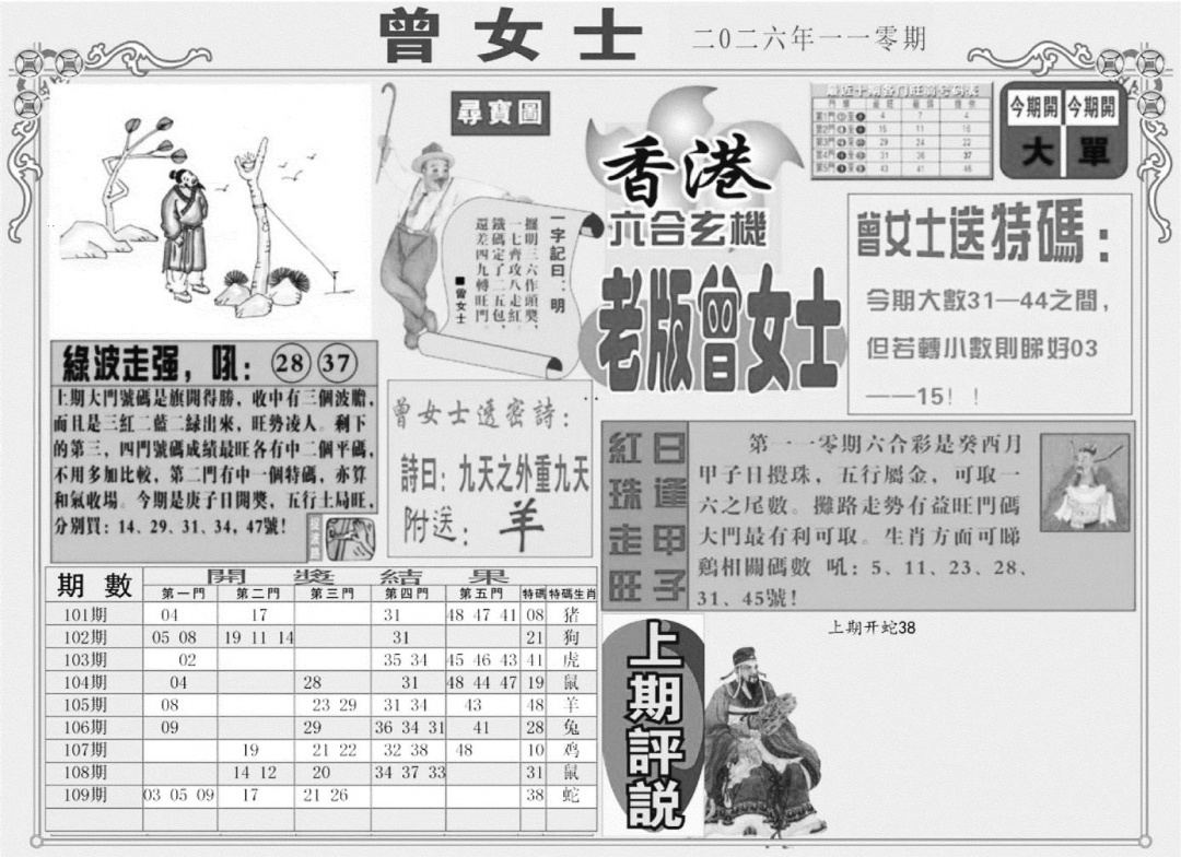 老版曾女士A 第109期