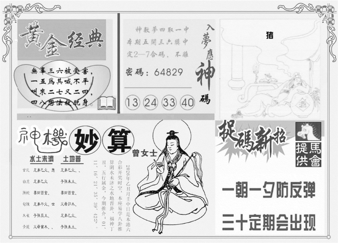 老版曾女士B 第110期