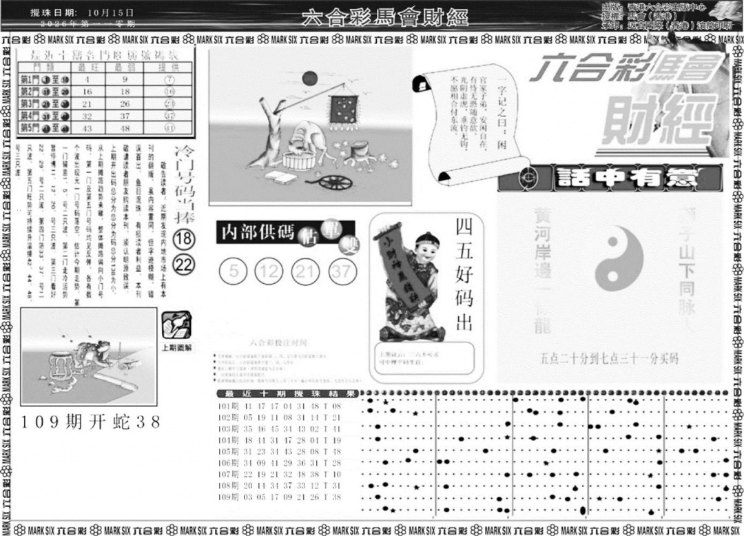 马会财经A 第110期