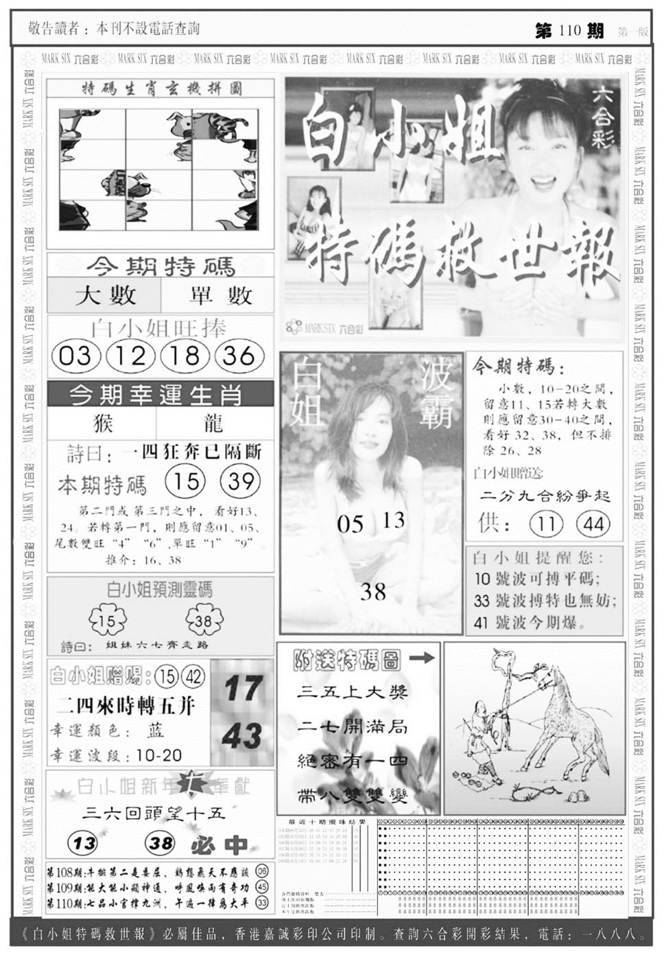白姐急旋风A 第110期
