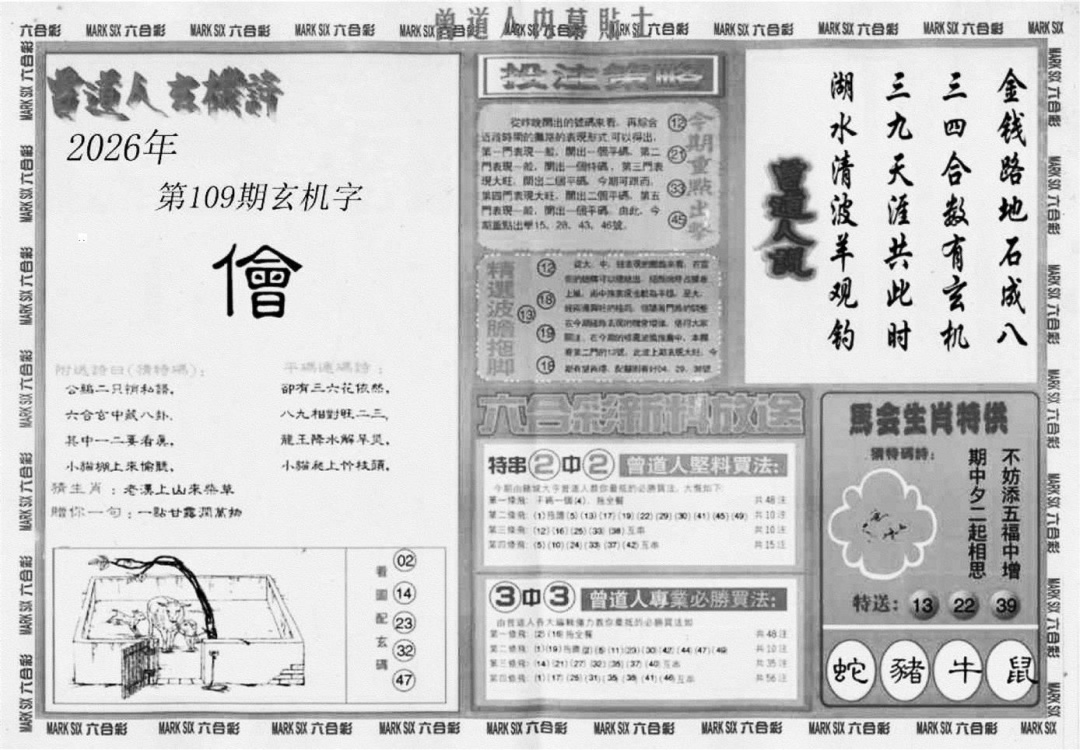 内幕贴士B 第109期