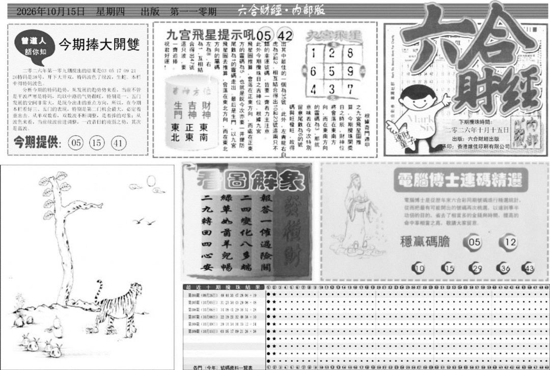 中财经A 第110期