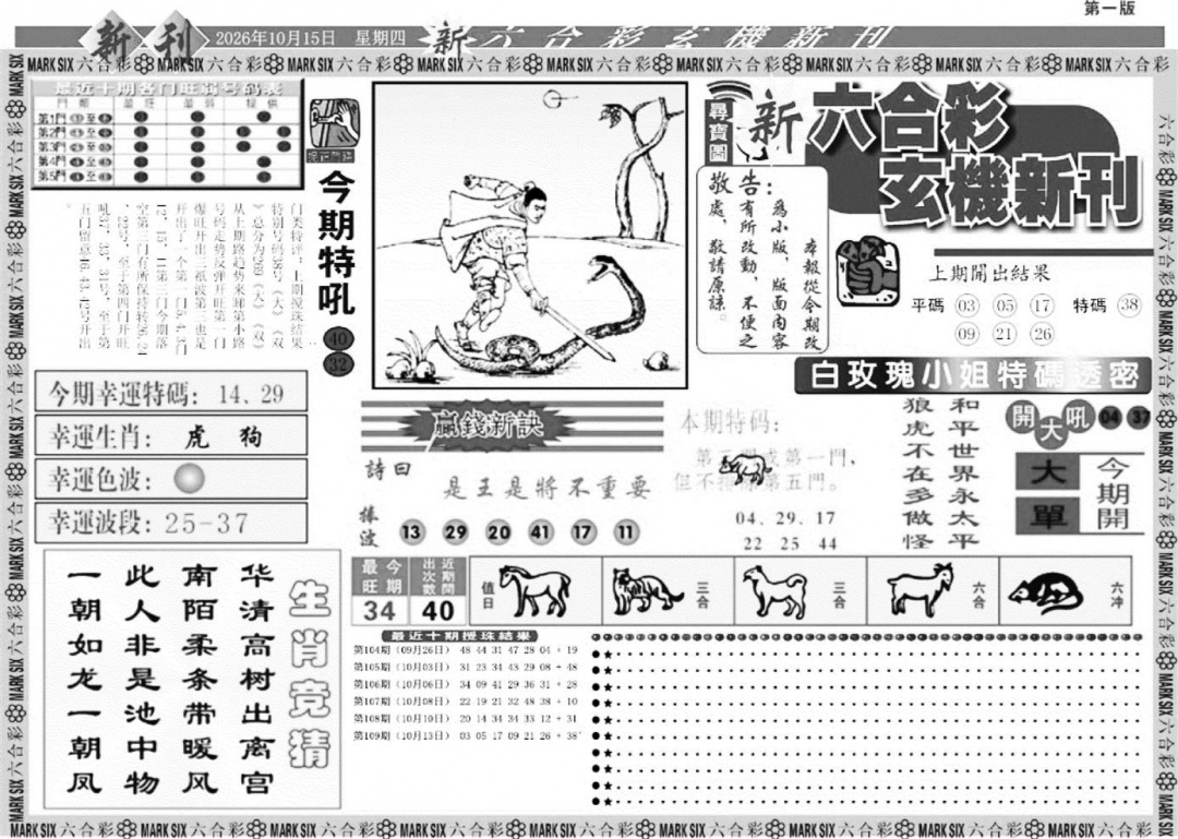 玄机新刊A 第110期