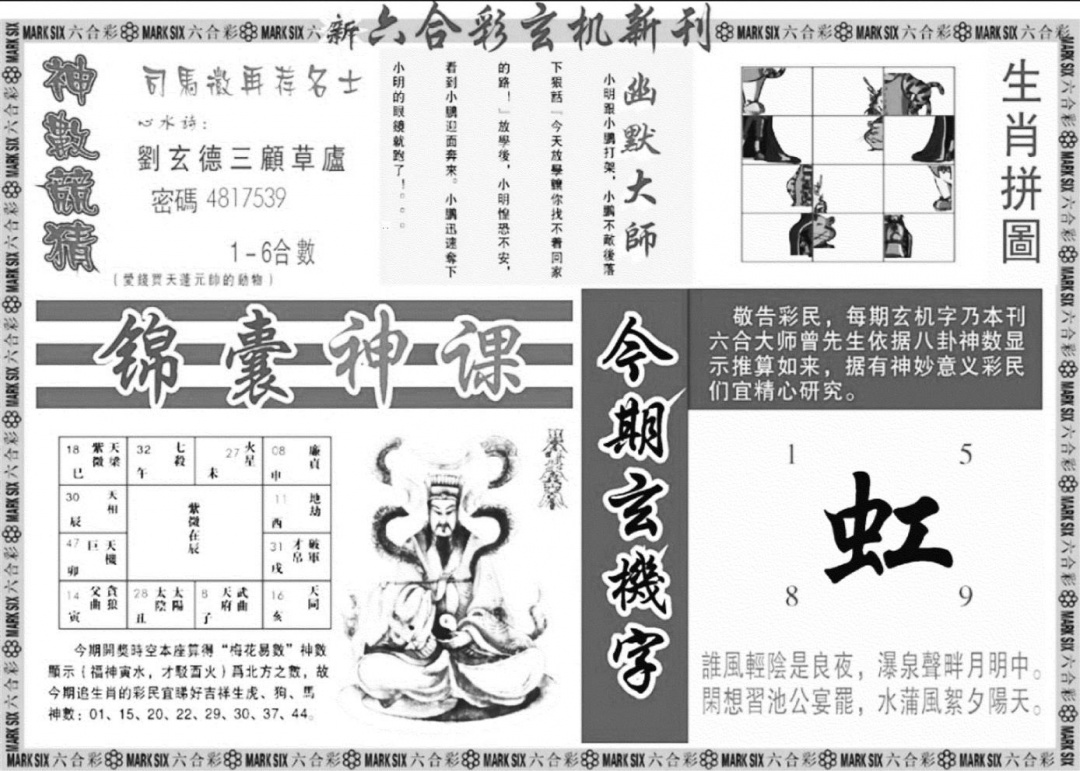 玄机新刊B 第110期