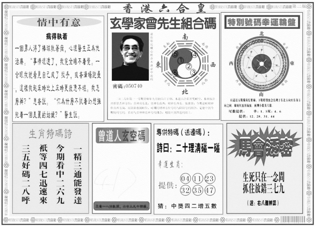 香港六合皇B 第110期