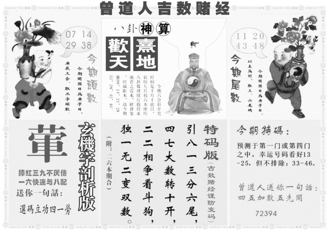 吉数堵经B 第110期