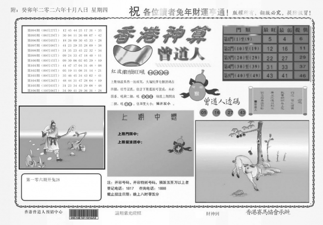 香港神算(正版) 第107期