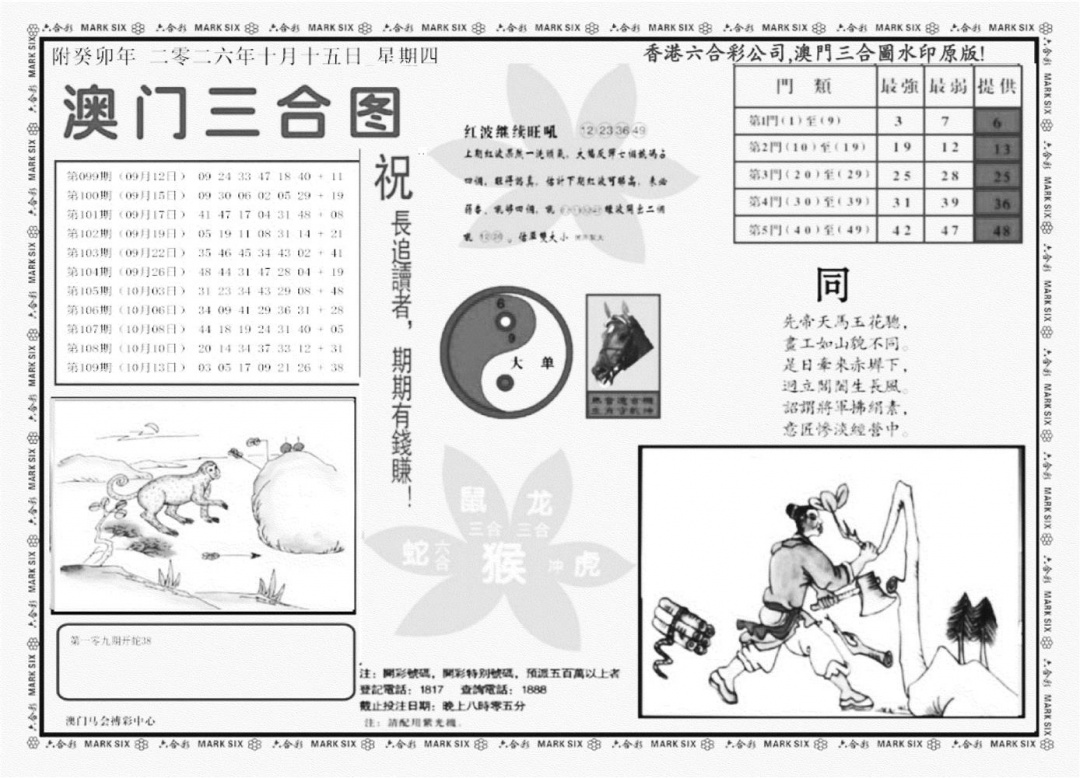澳门三合(正版) 第110期