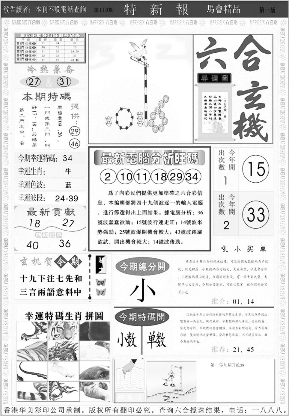 特新报A 第110期