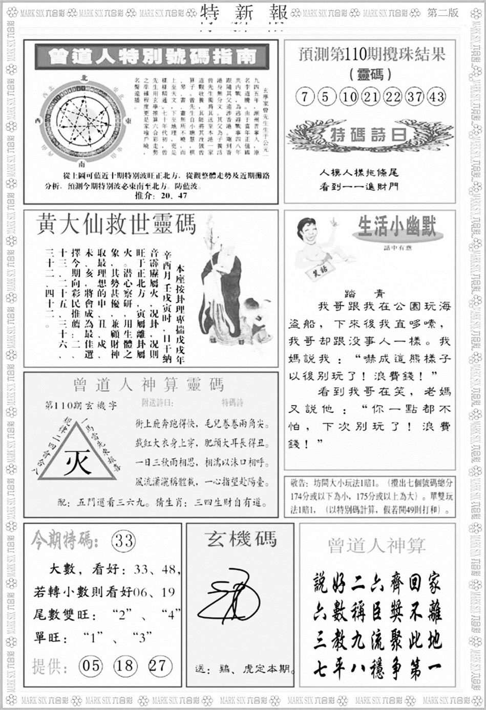 特新报B 第110期
