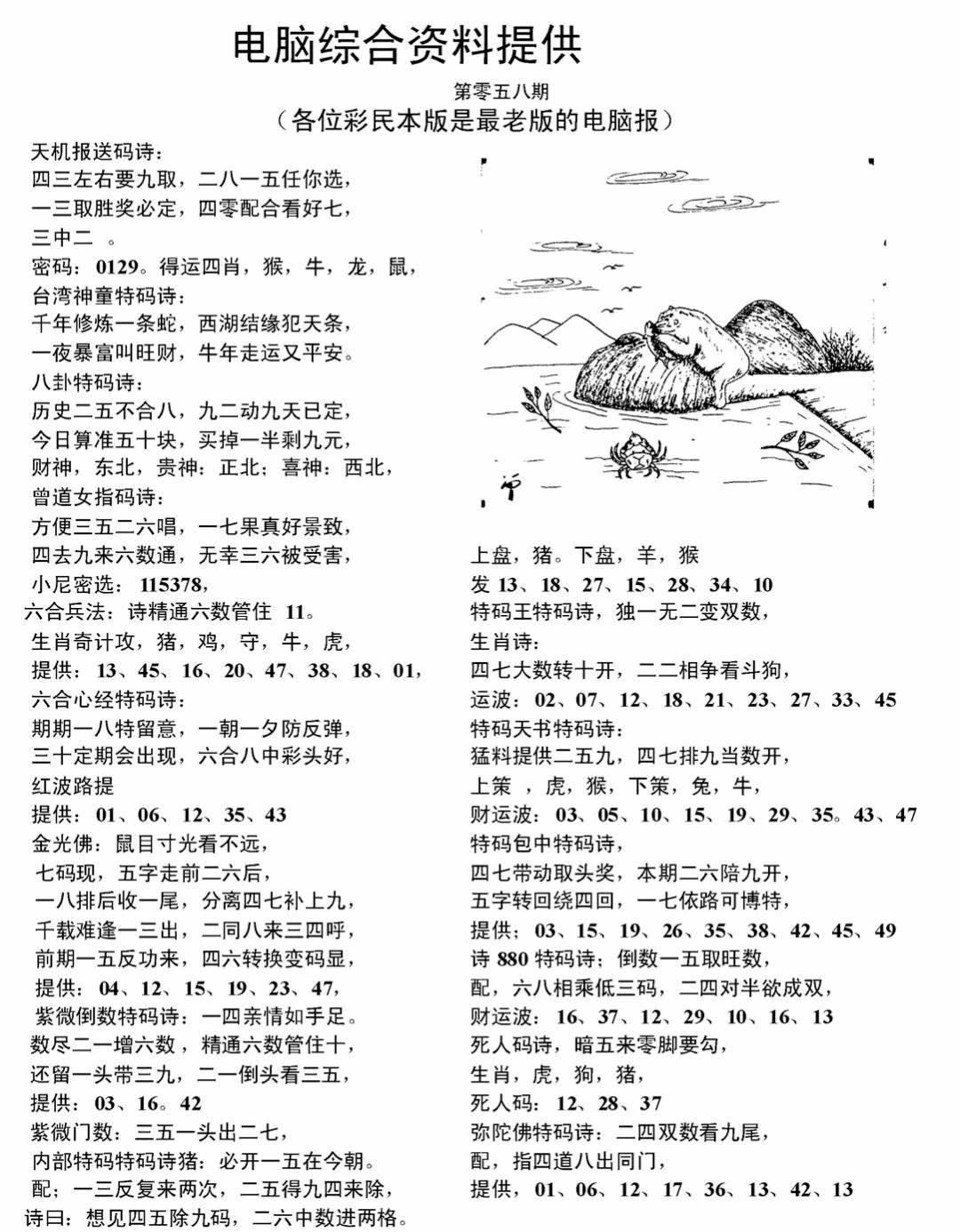 电脑综合资料A 第110期