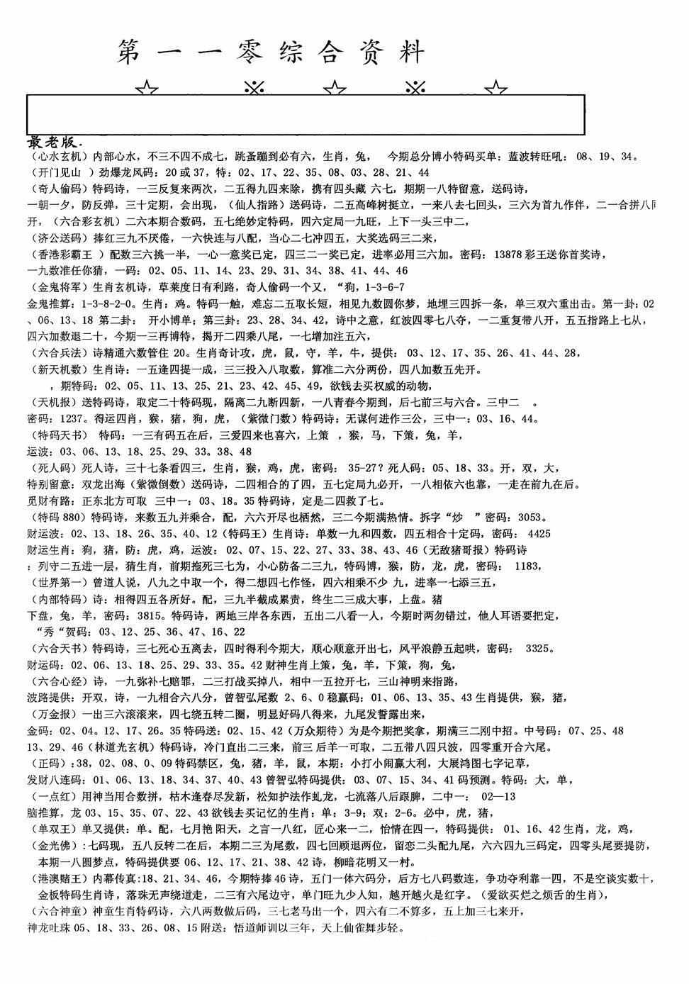 老综合资料A 第110期