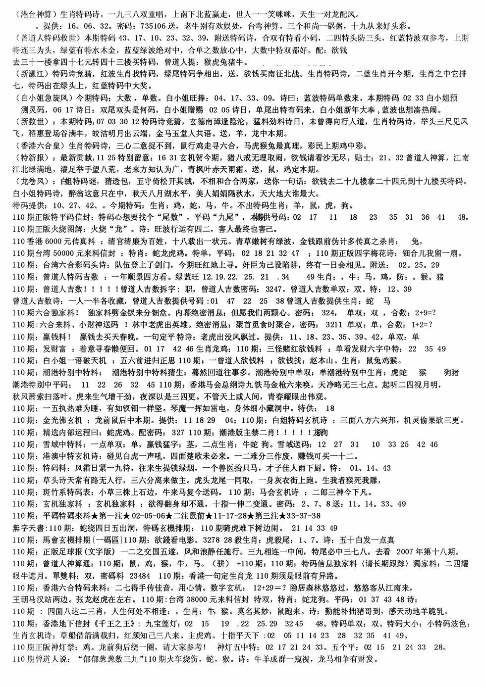 老综合资料B 第110期