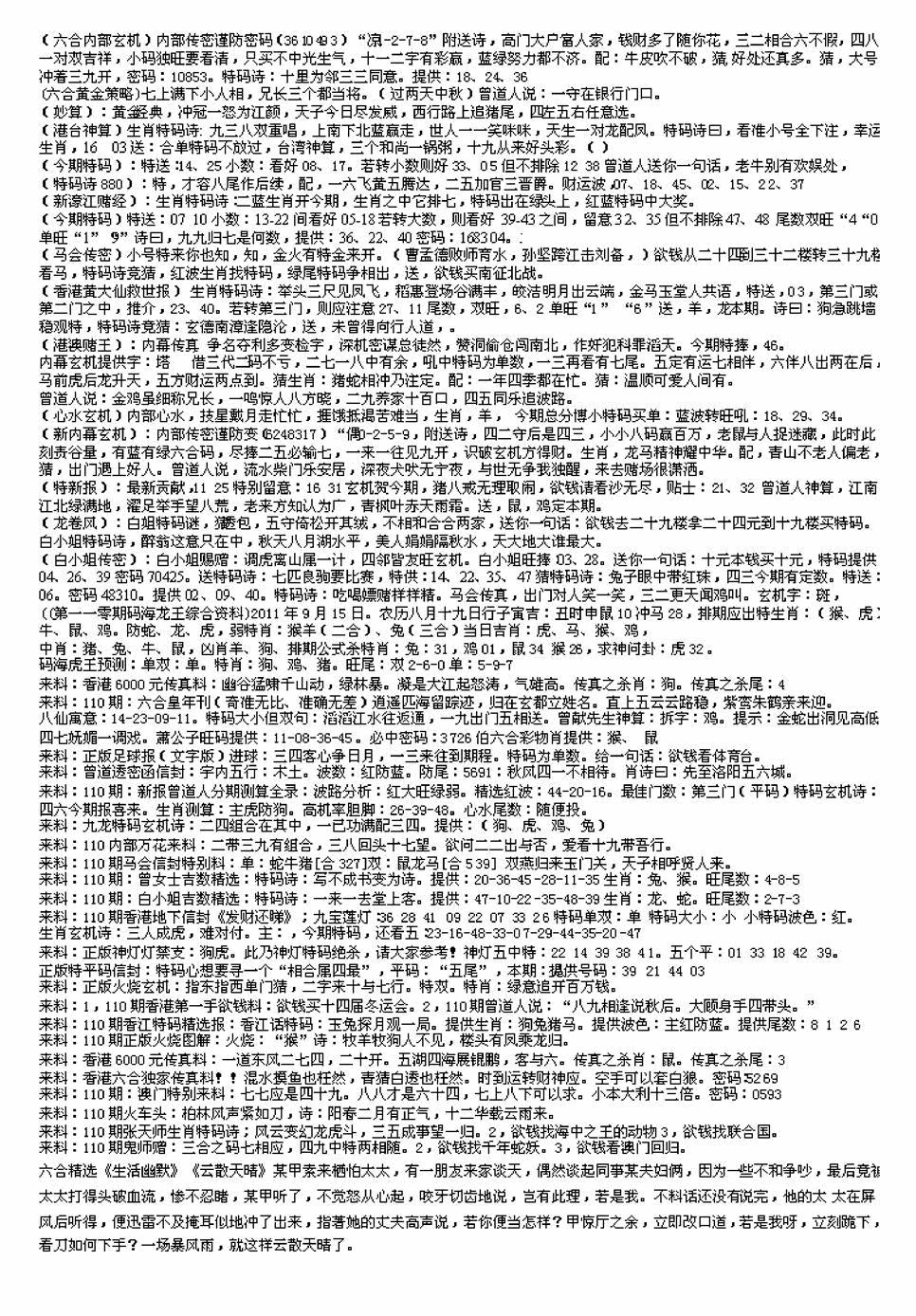 最老版综合资料B 第110期
