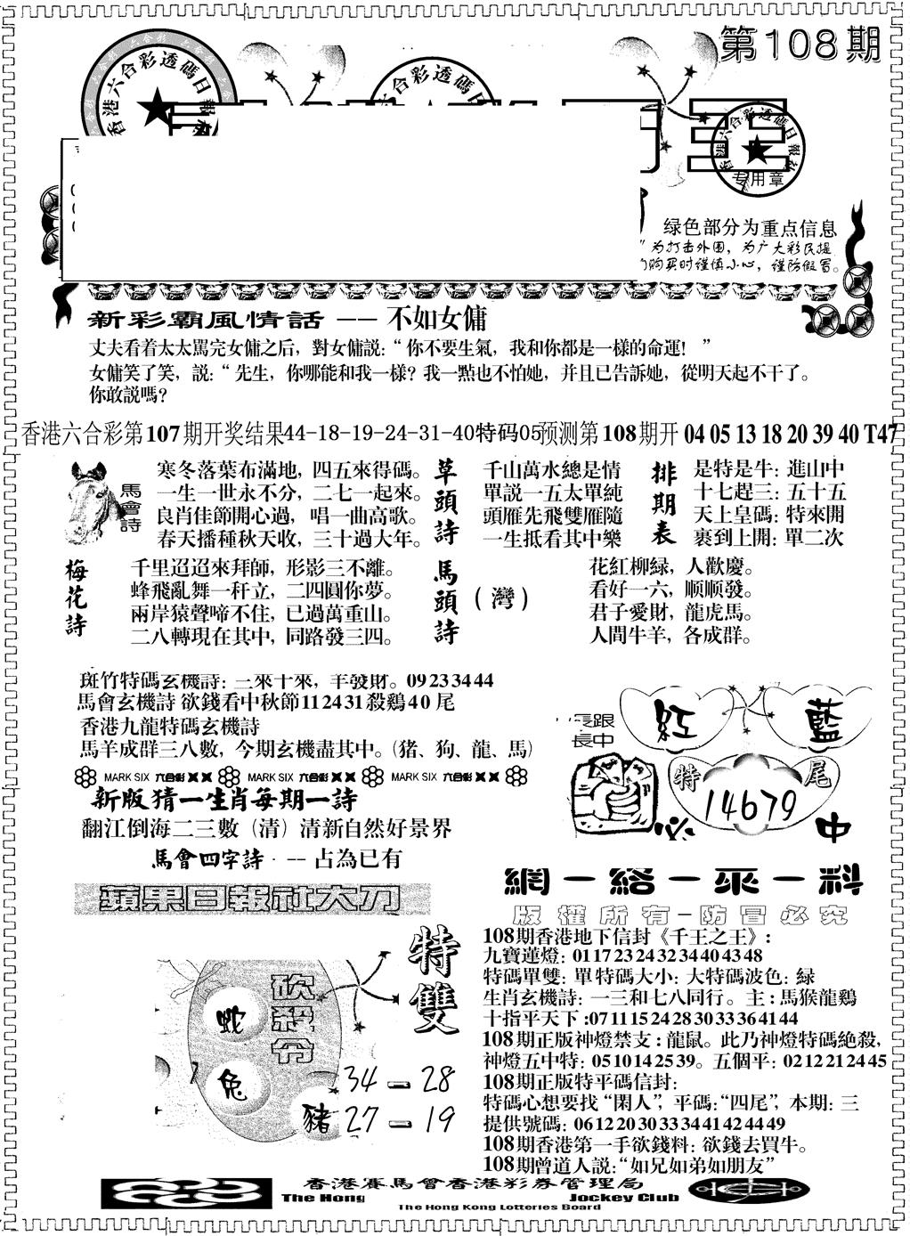 彩霸王综合A 第108期