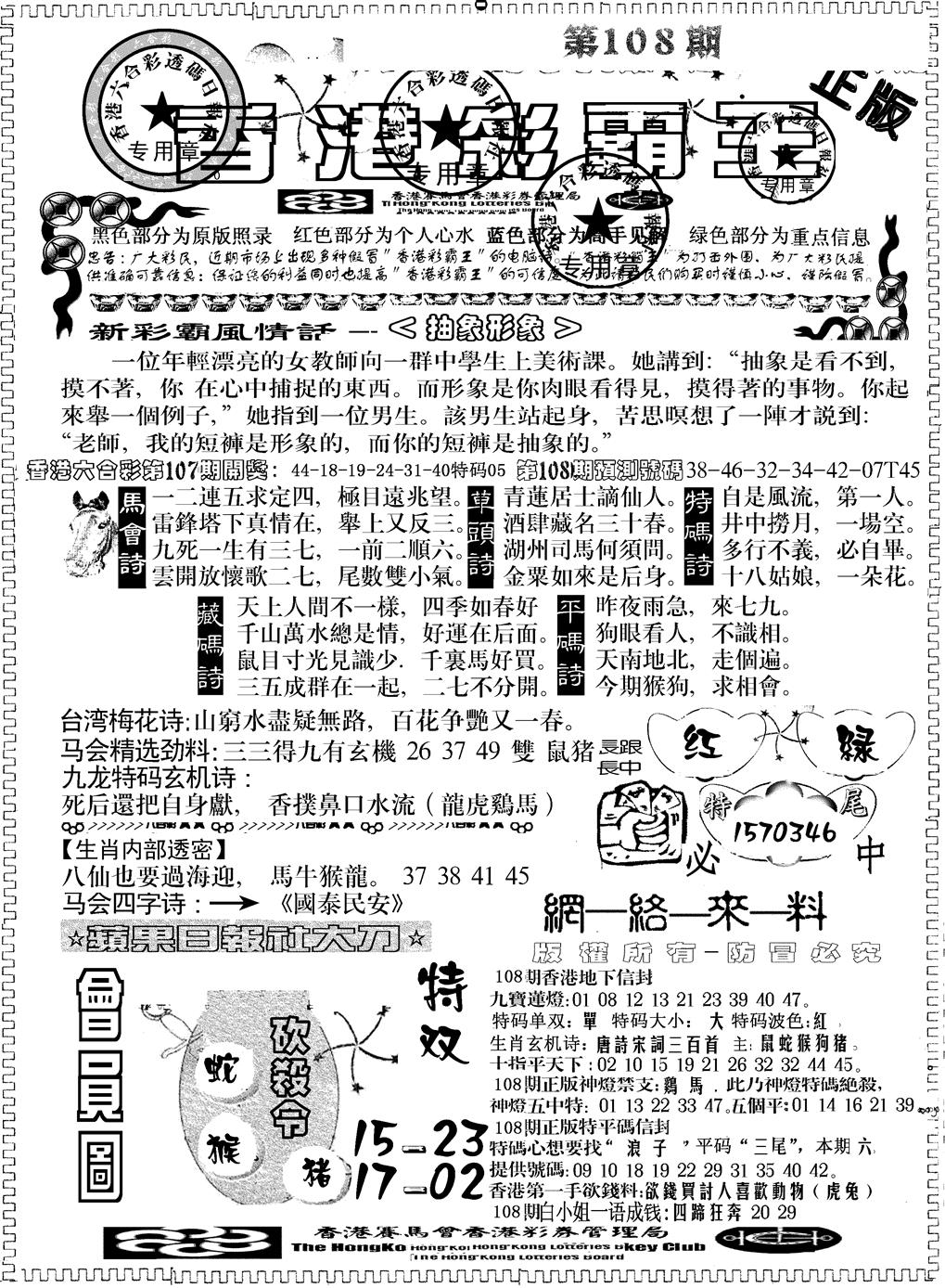 另版新版彩霸王A 第108期