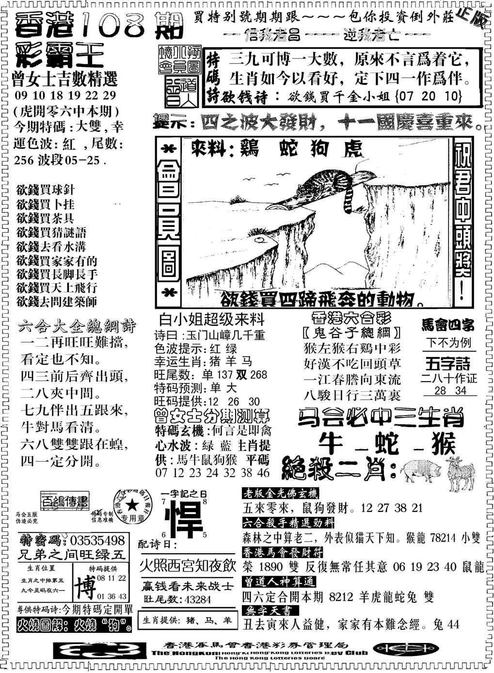 另版新版彩霸王B 第108期