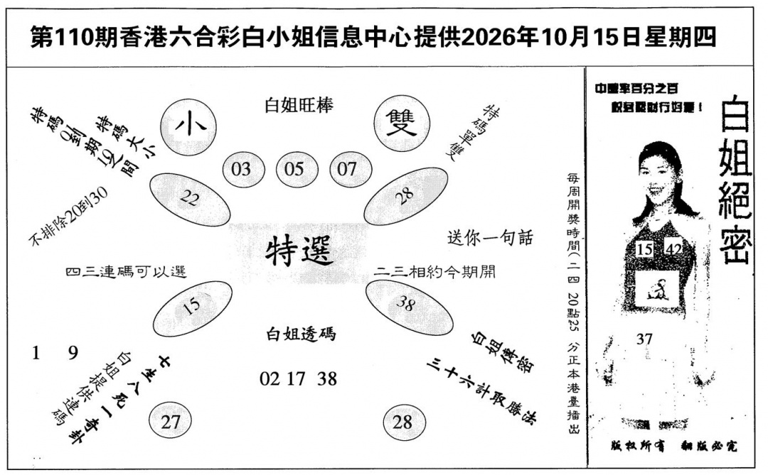 白姐绝密 第110期