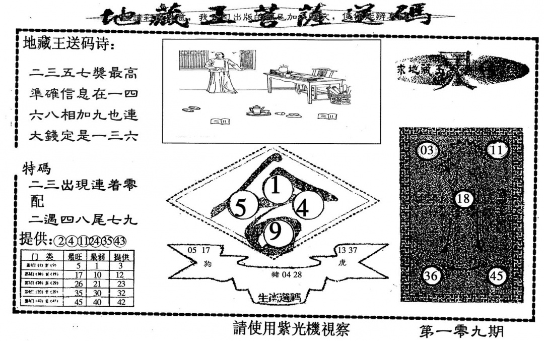 地藏王 第109期