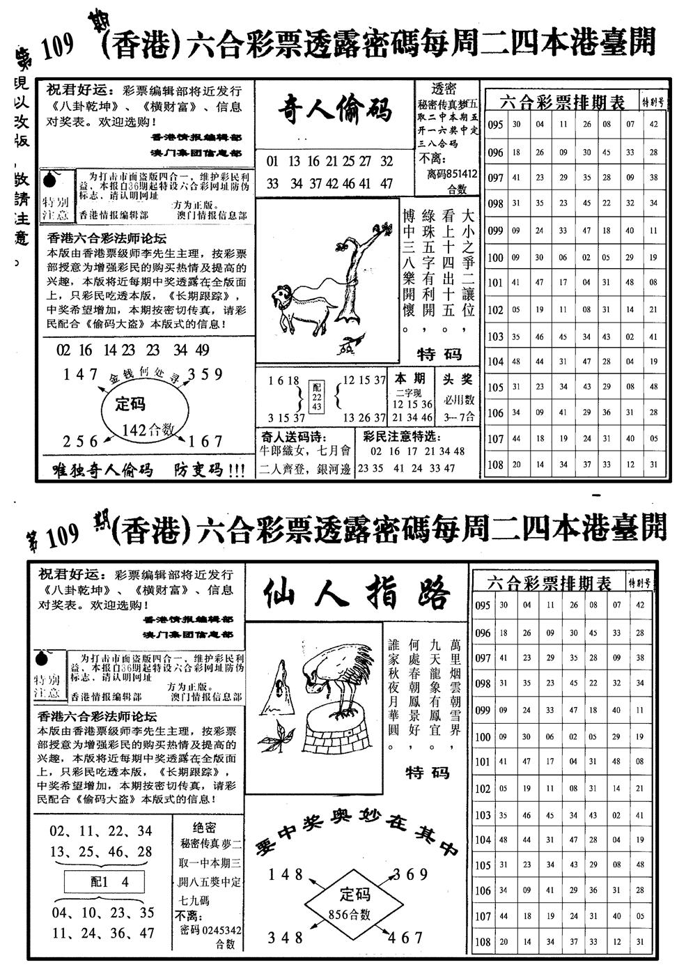 龙仔四合二 第108期
