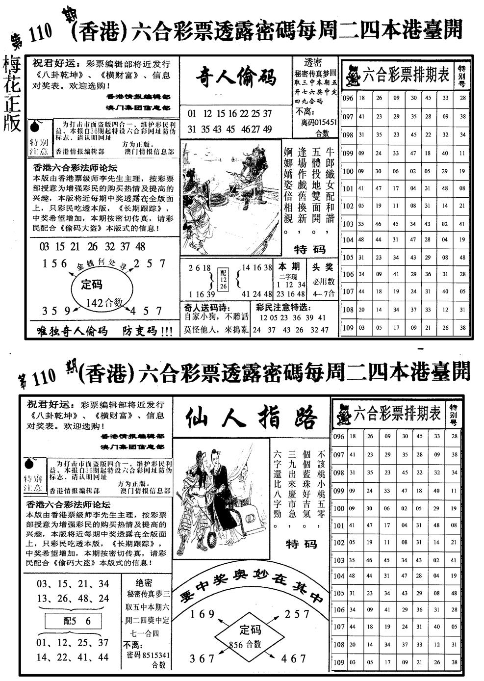 梅花四合二 第110期