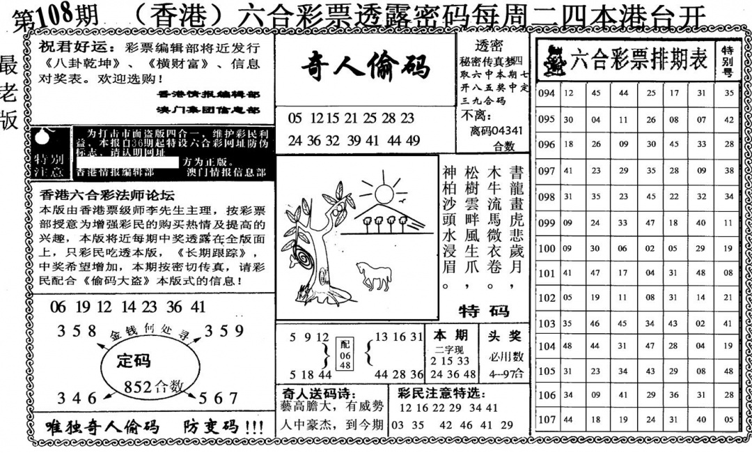奇人偷码 第108期