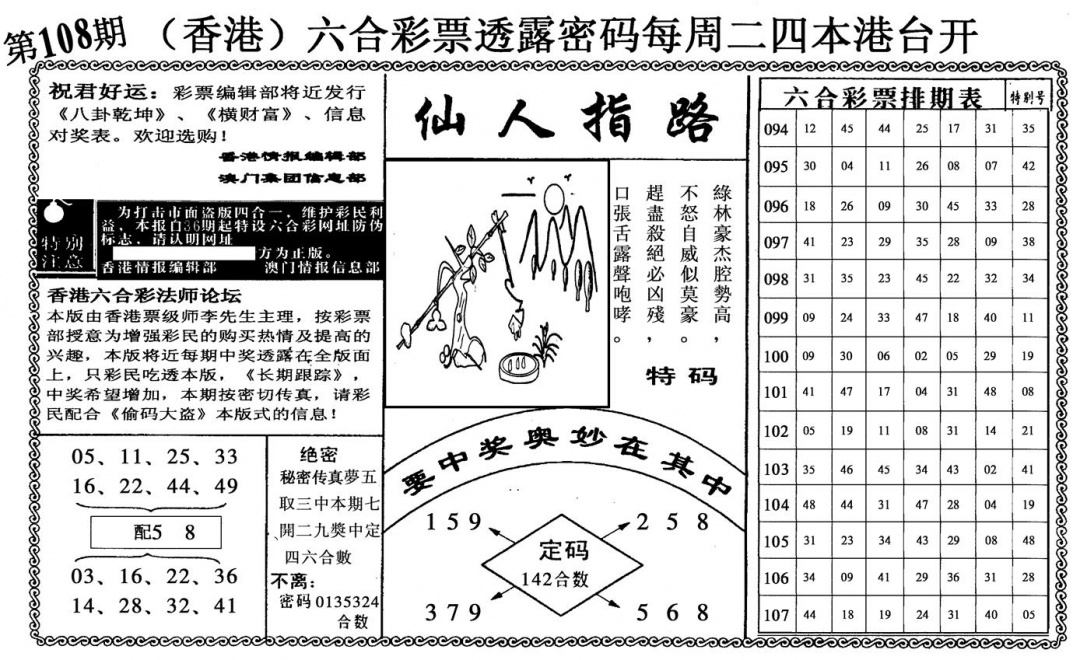 仙人指路 第108期