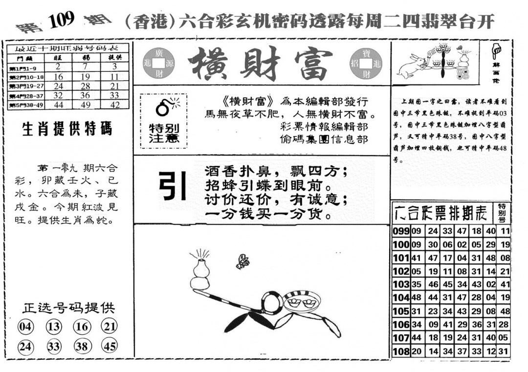 横财富 第109期
