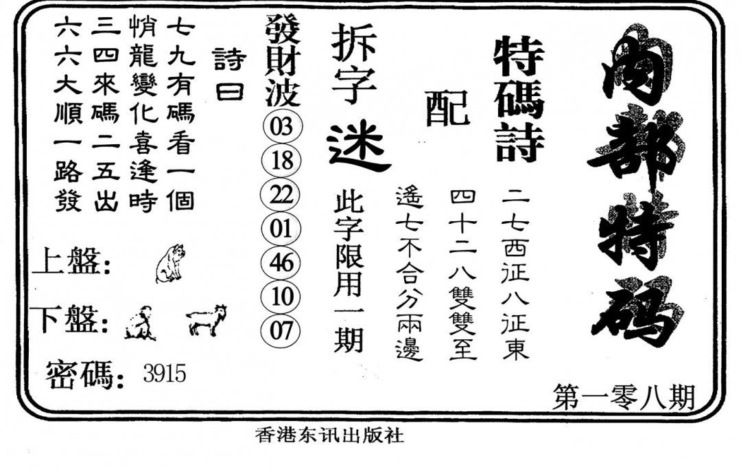 内部特码 第108期