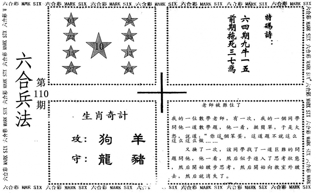 六合兵法 第109期