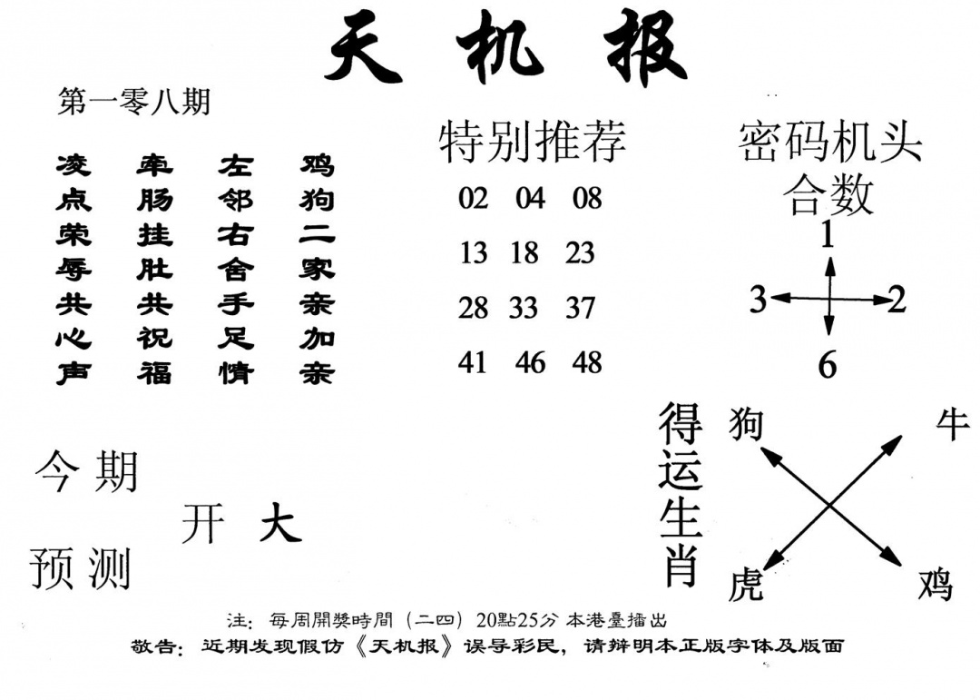 老天机报 第108期