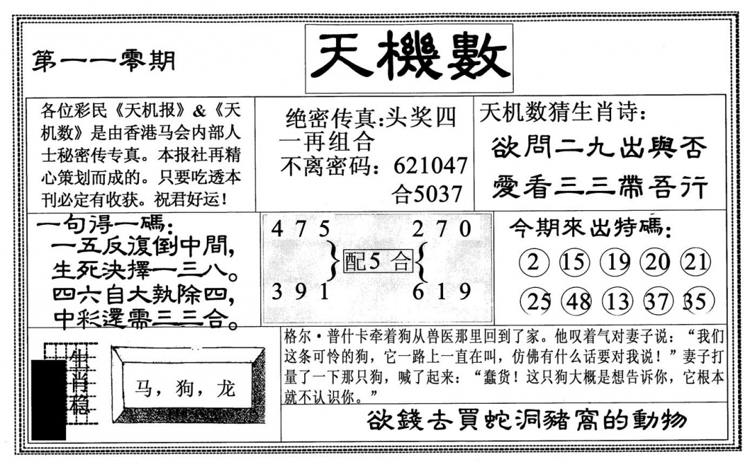 天机数 第110期