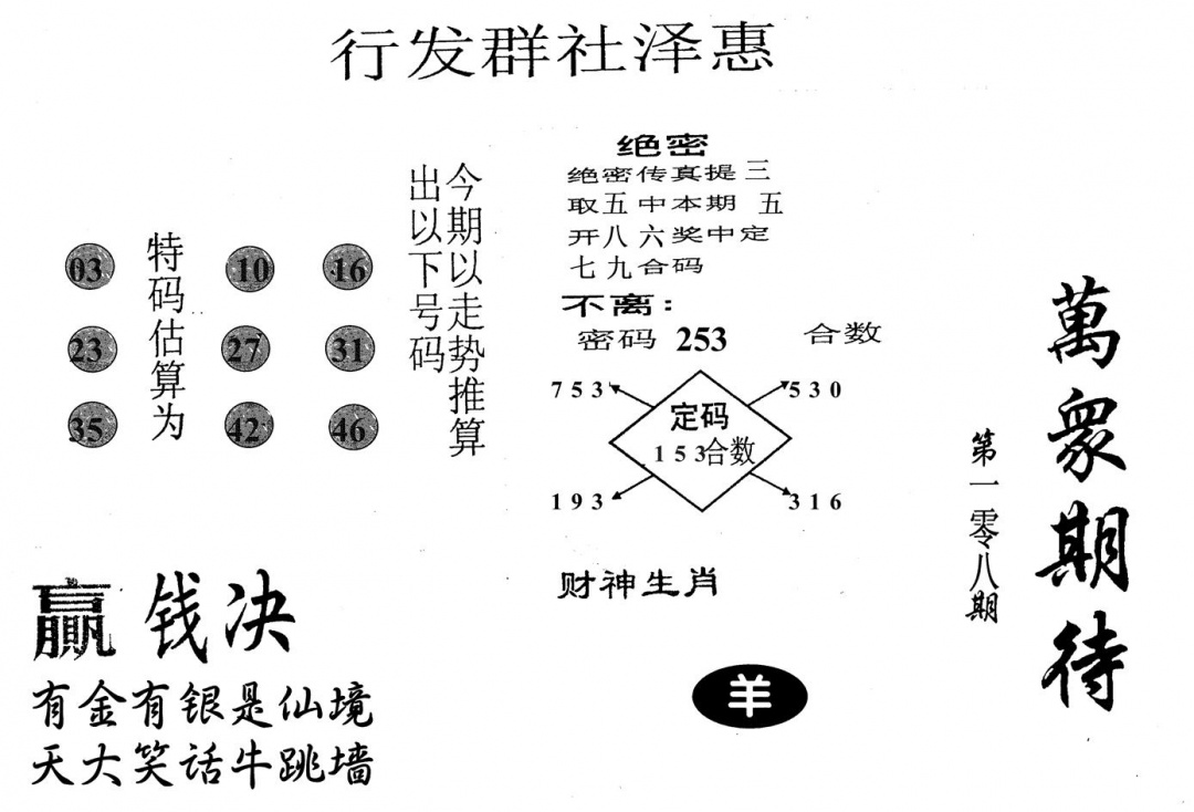 万众期待 第108期