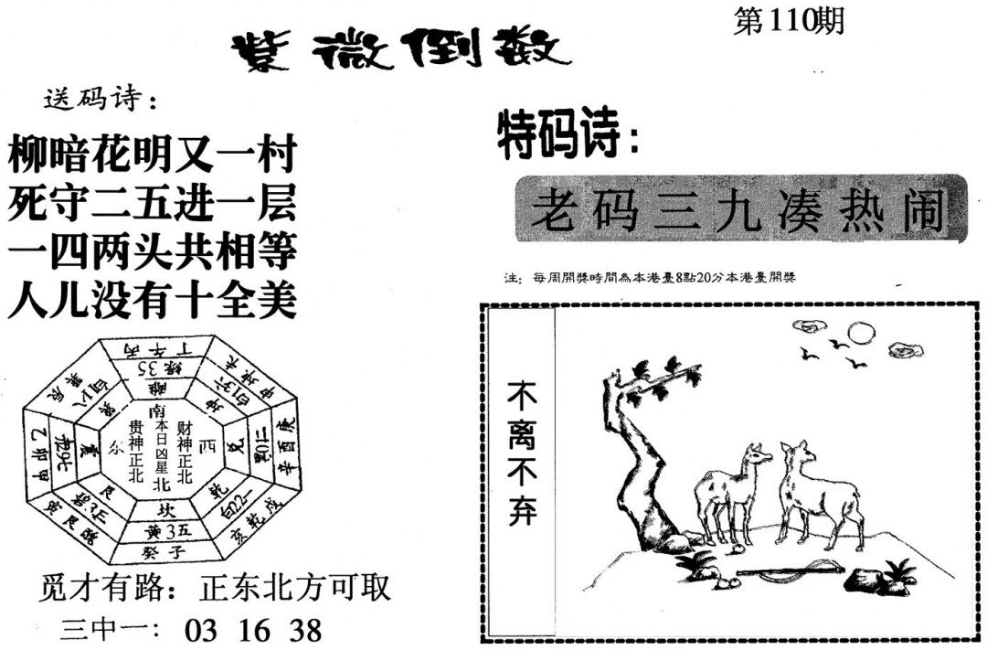 紫微倒数 第109期