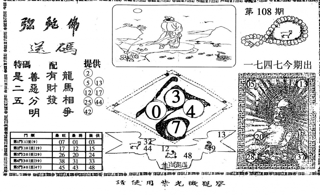 弥陀佛 第108期